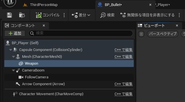 UE5で弾を撃つ
